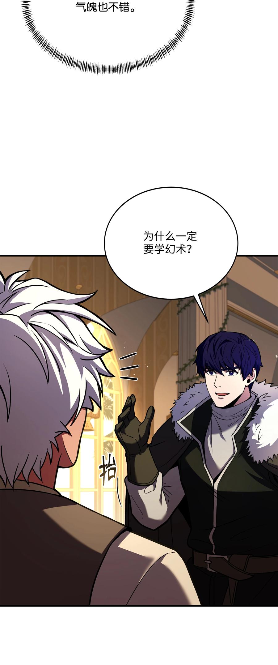 《8级魔法师的重生》115 雪塔 第87页