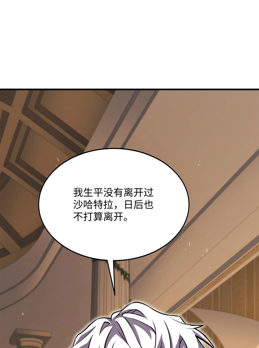 《8级魔法师的重生》115 雪塔 第90页
