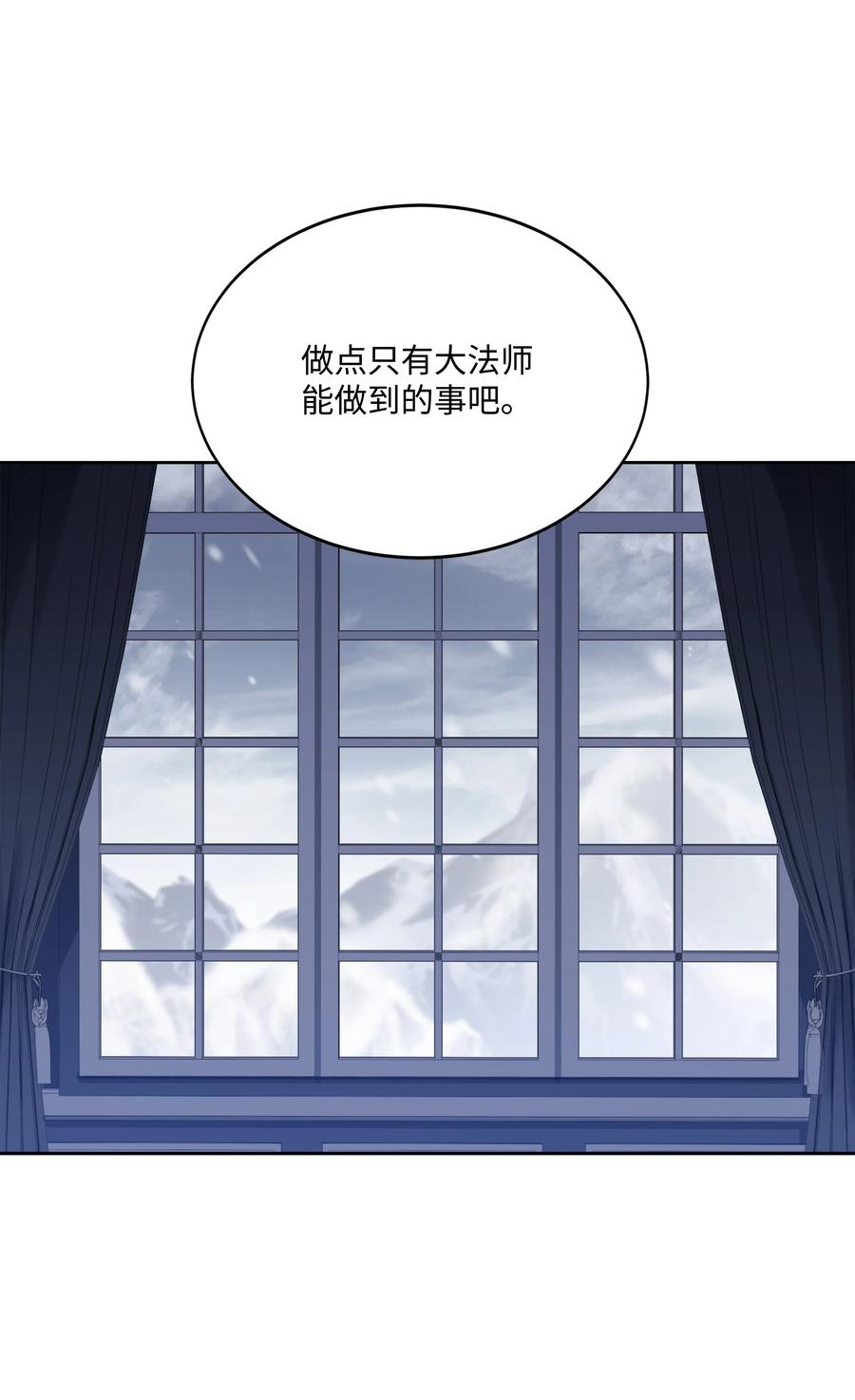 《8级魔法师的重生》115 雪塔 第26页