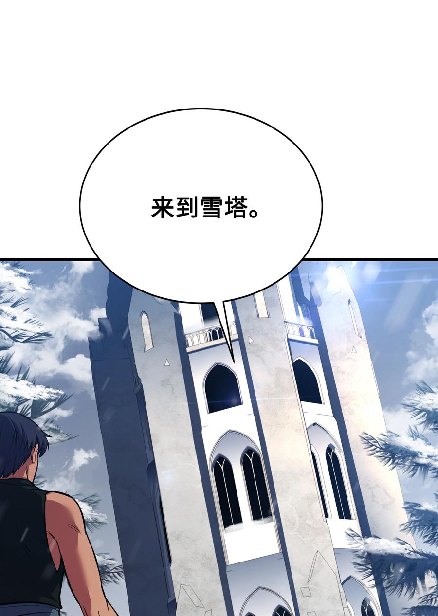 《8级魔法师的重生》115 雪塔 第107页