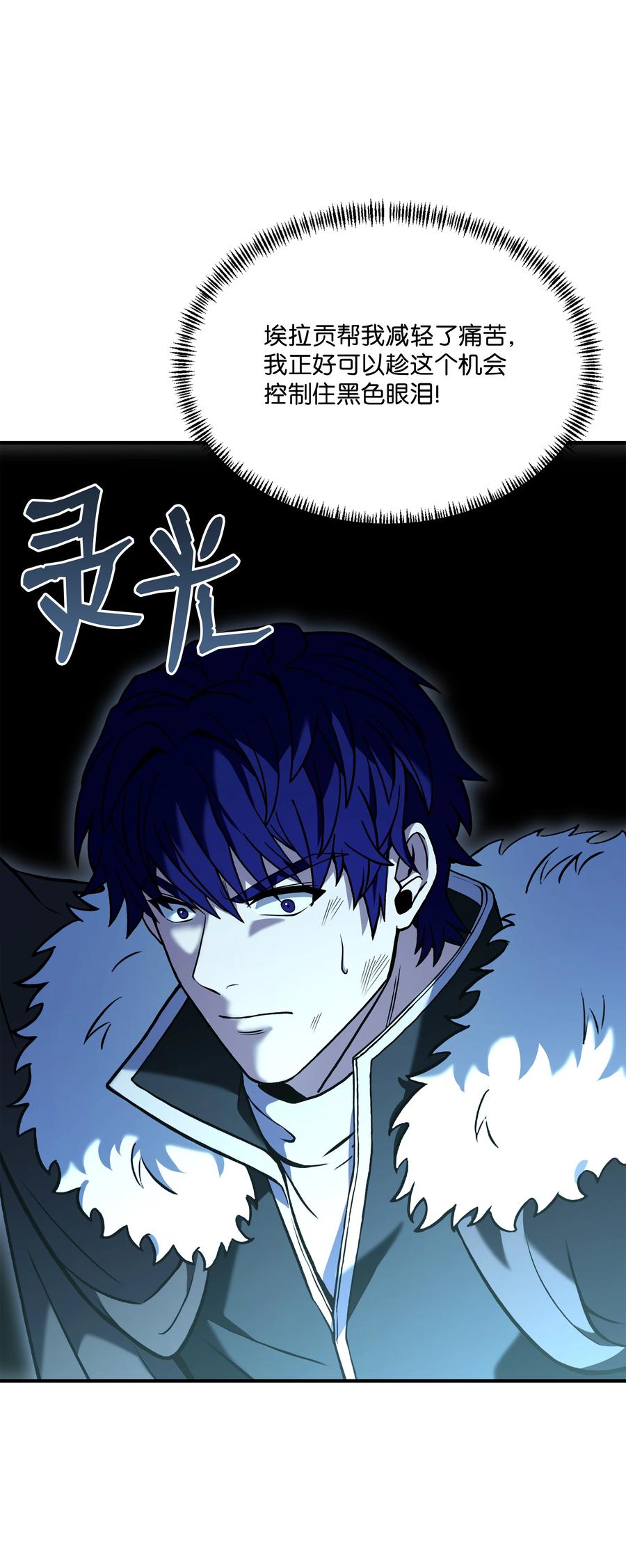 《8级魔法师的重生》115 雪塔 第7页