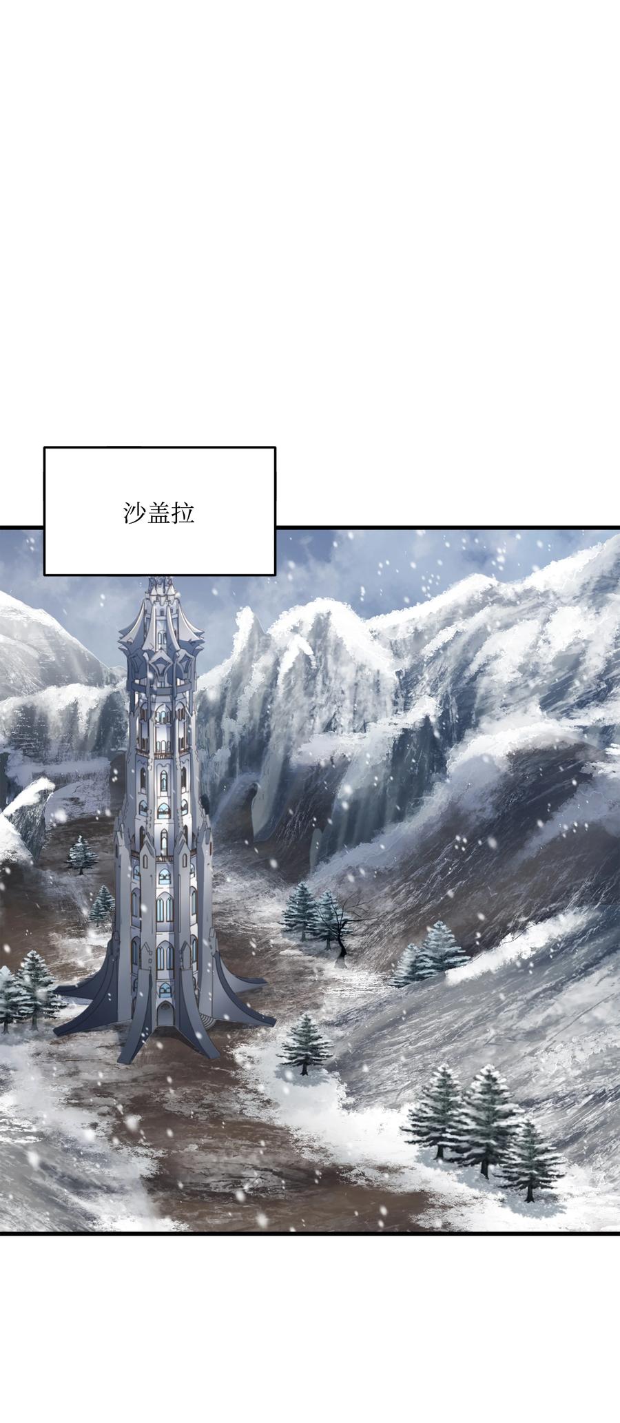 《8级魔法师的重生》115 雪塔 第99页