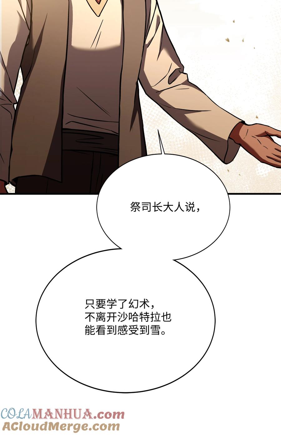 《8级魔法师的重生》115 雪塔 第93页