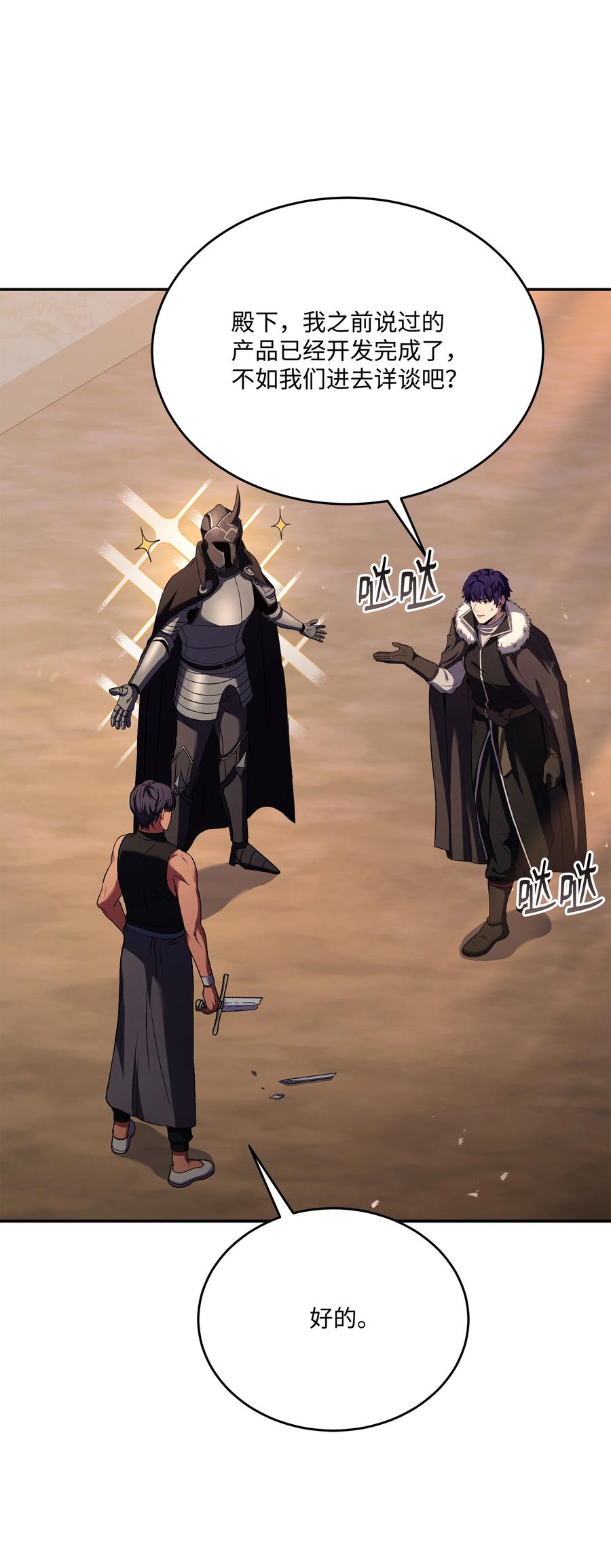 《8级魔法师的重生》115 雪塔 第71页