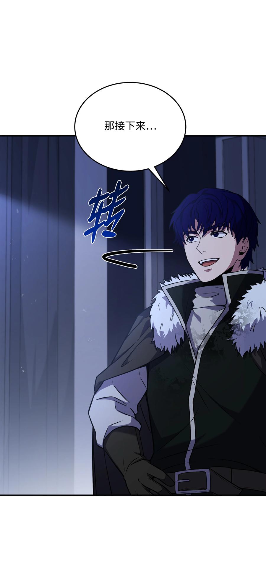 《8级魔法师的重生》115 雪塔 第23页