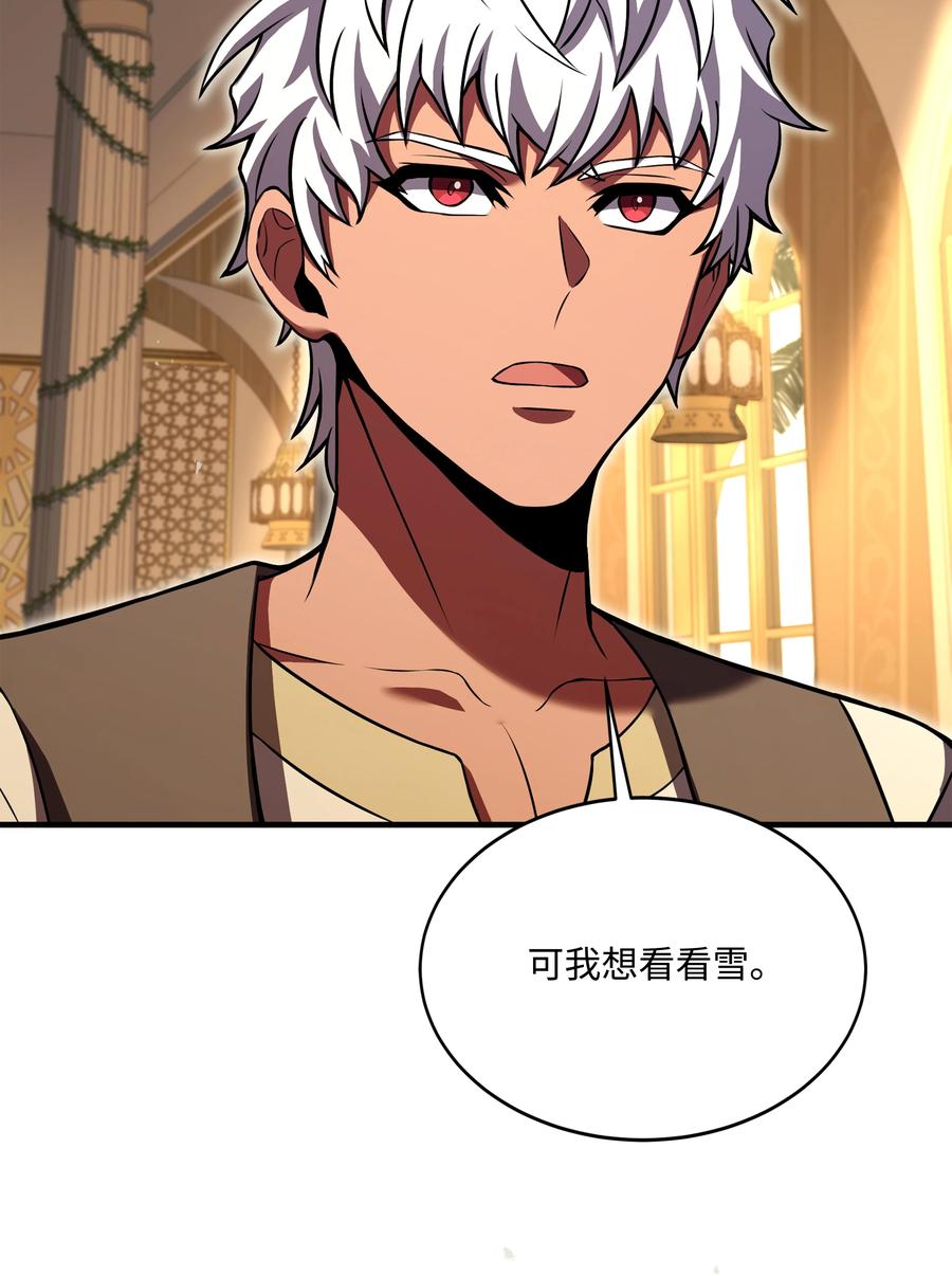 《8级魔法师的重生》115 雪塔 第91页