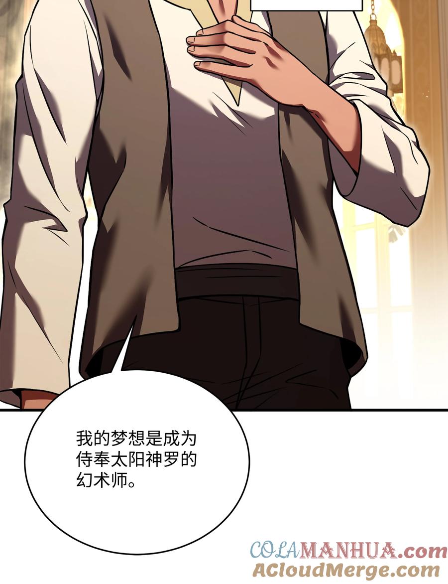 《8级魔法师的重生》115 雪塔 第85页