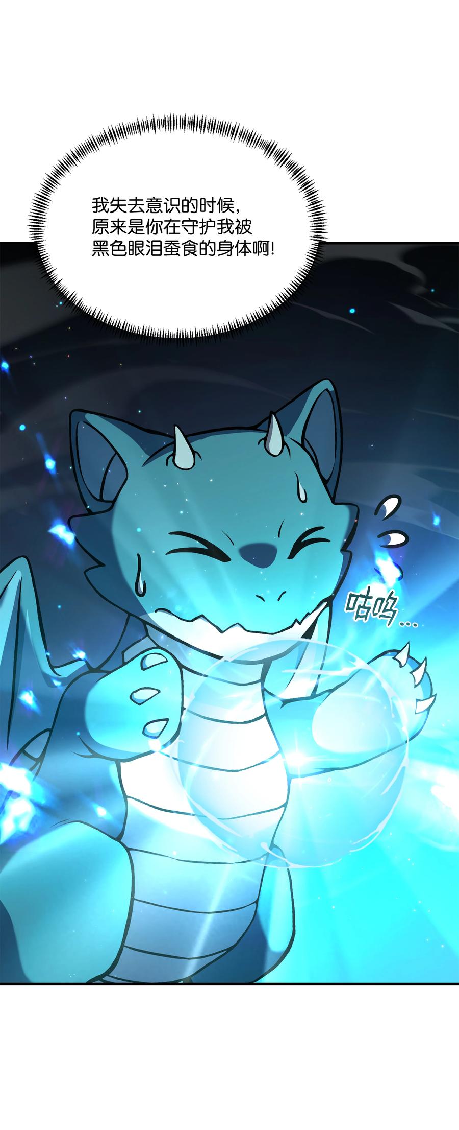 《8级魔法师的重生》115 雪塔 第6页