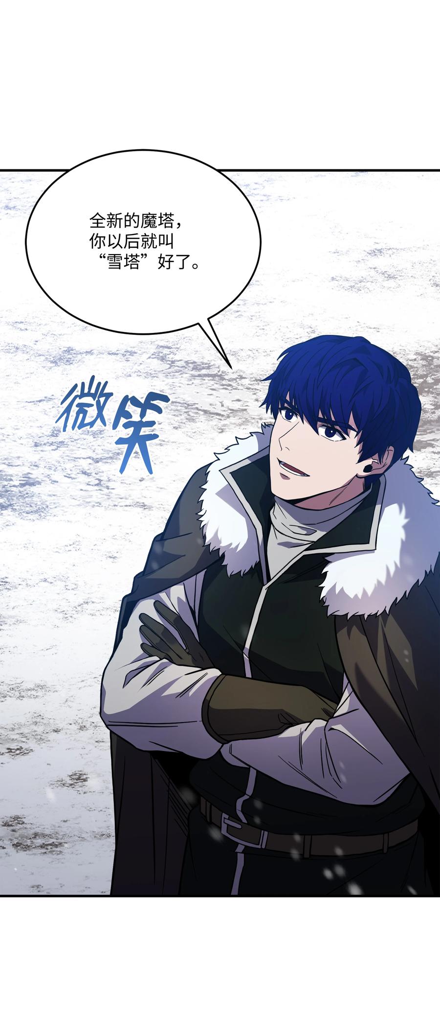 《8级魔法师的重生》115 雪塔 第46页