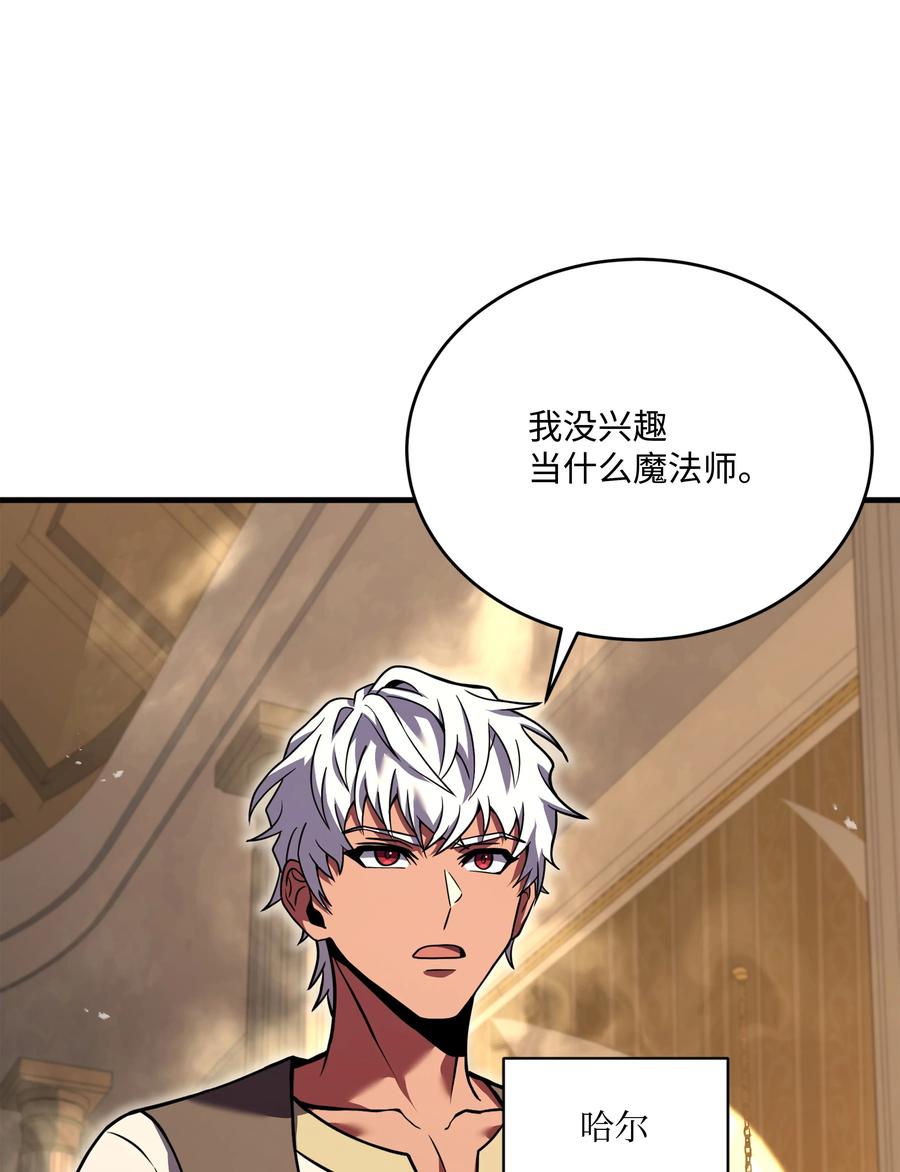 《8级魔法师的重生》115 雪塔 第84页