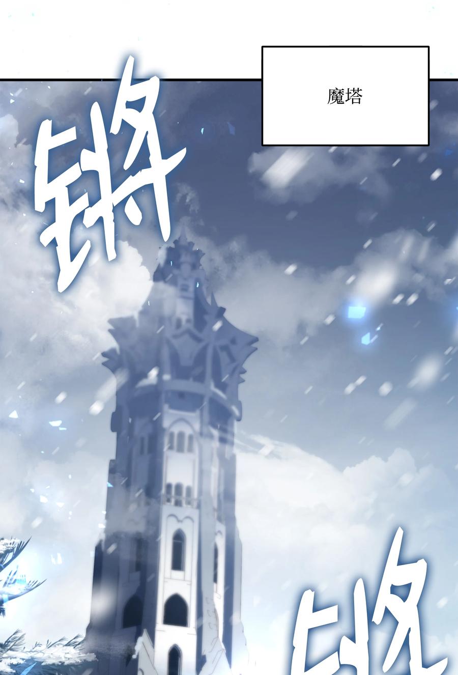 《8级魔法师的重生》115 雪塔 第44页