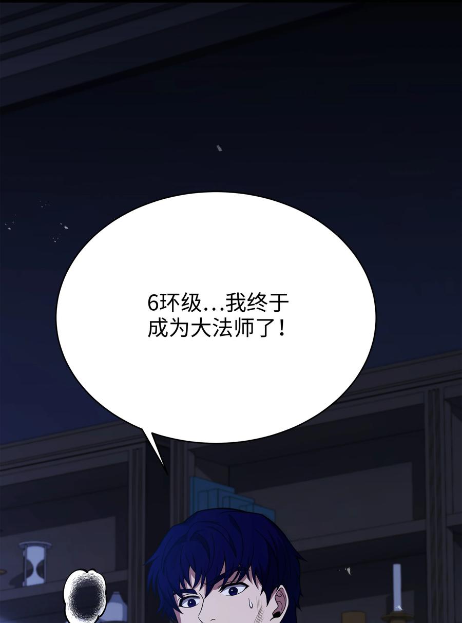 《8级魔法师的重生》115 雪塔 第18页