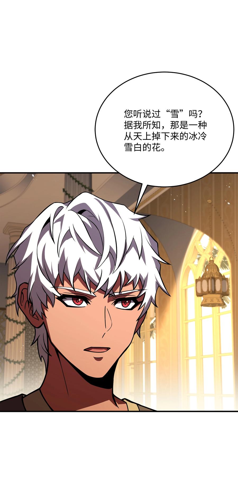 《8级魔法师的重生》115 雪塔 第88页