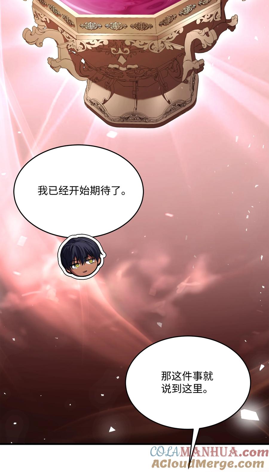 《8级魔法师的重生》115 雪塔 第77页