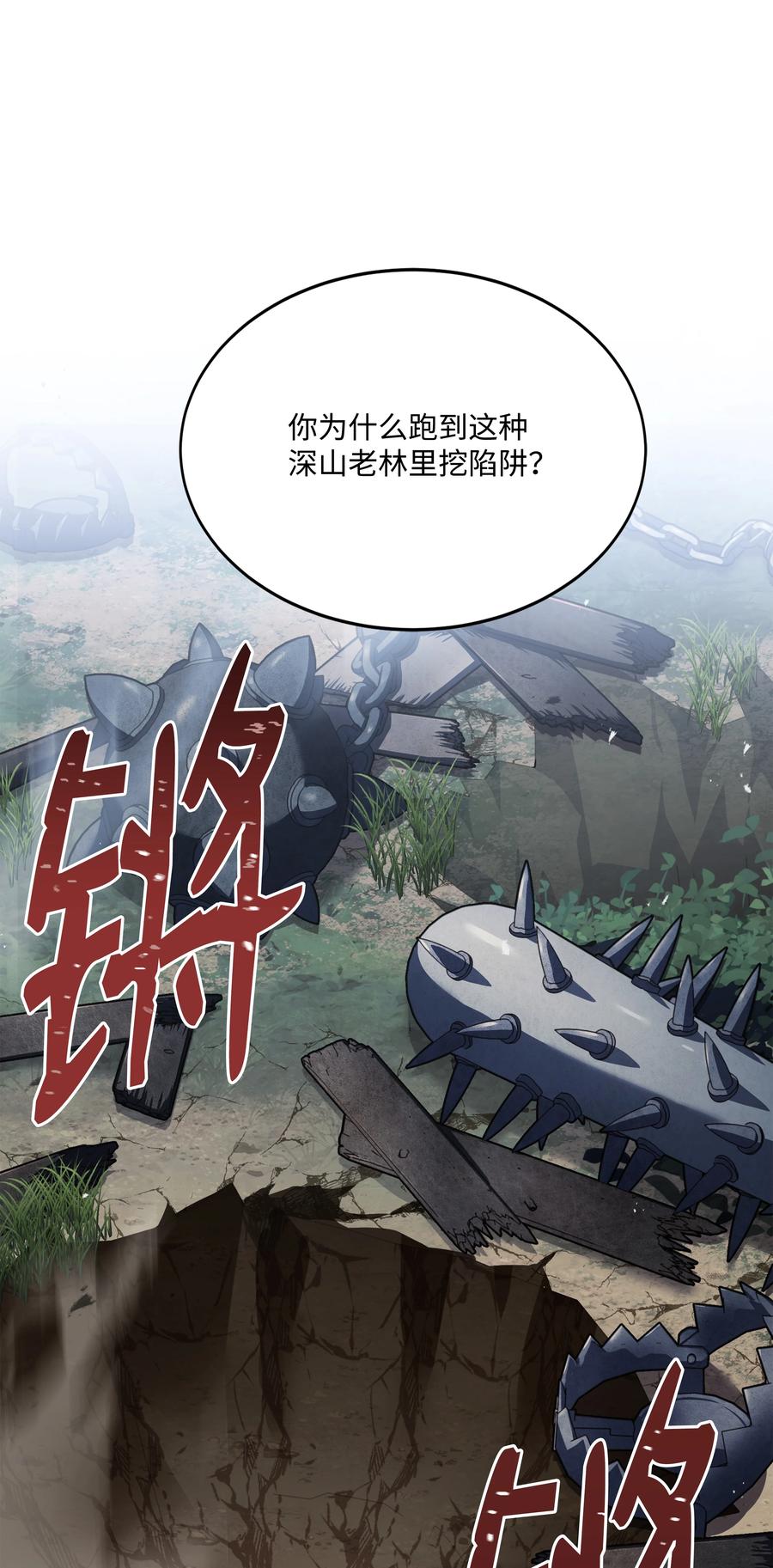《8级魔法师的重生》116 来得正好 第47页