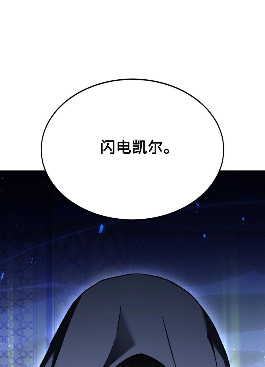 《8级魔法师的重生》116 来得正好 第26页