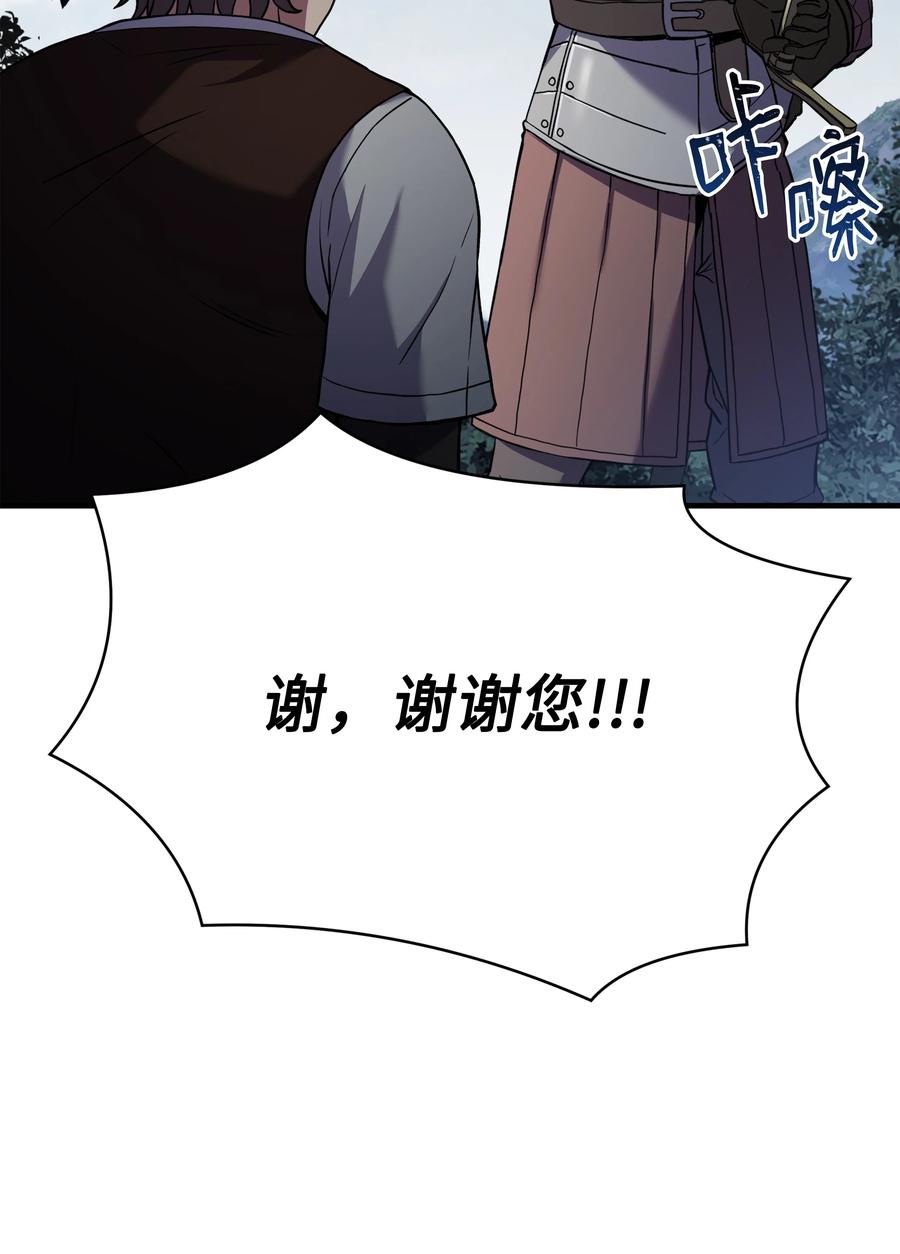 《8级魔法师的重生》116 来得正好 第54页