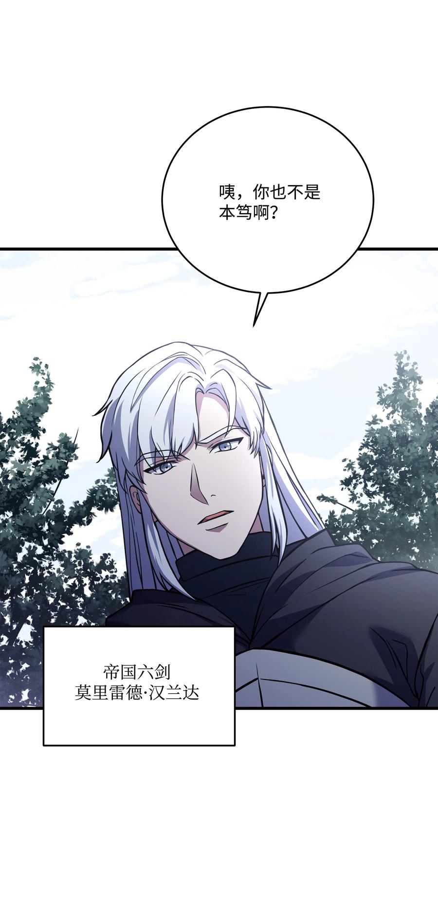 《8级魔法师的重生》116 来得正好 第63页