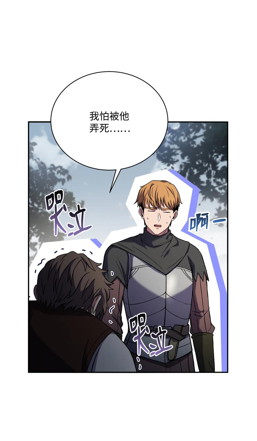 《8级魔法师的重生》116 来得正好 第50页