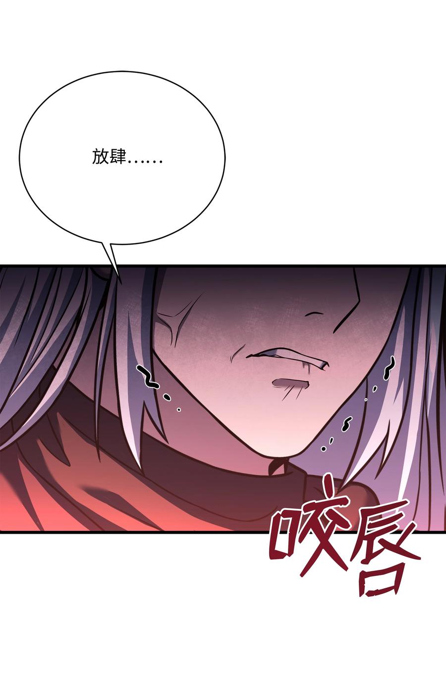 《8级魔法师的重生》116 来得正好 第80页