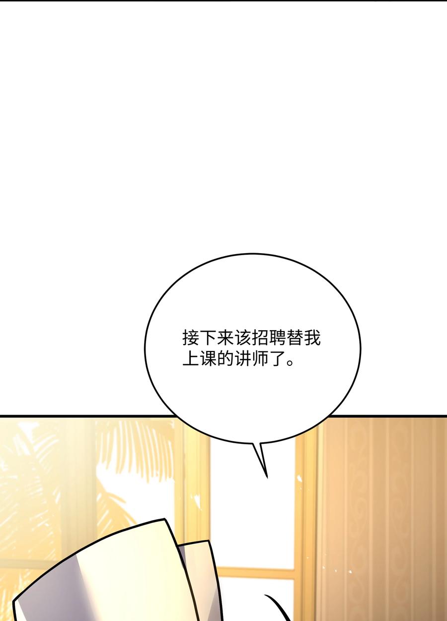 《8级魔法师的重生》116 来得正好 第16页