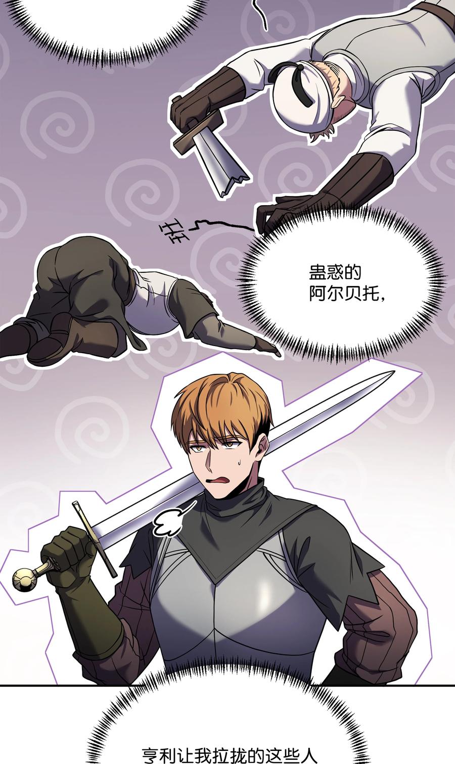 《8级魔法师的重生》116 来得正好 第40页