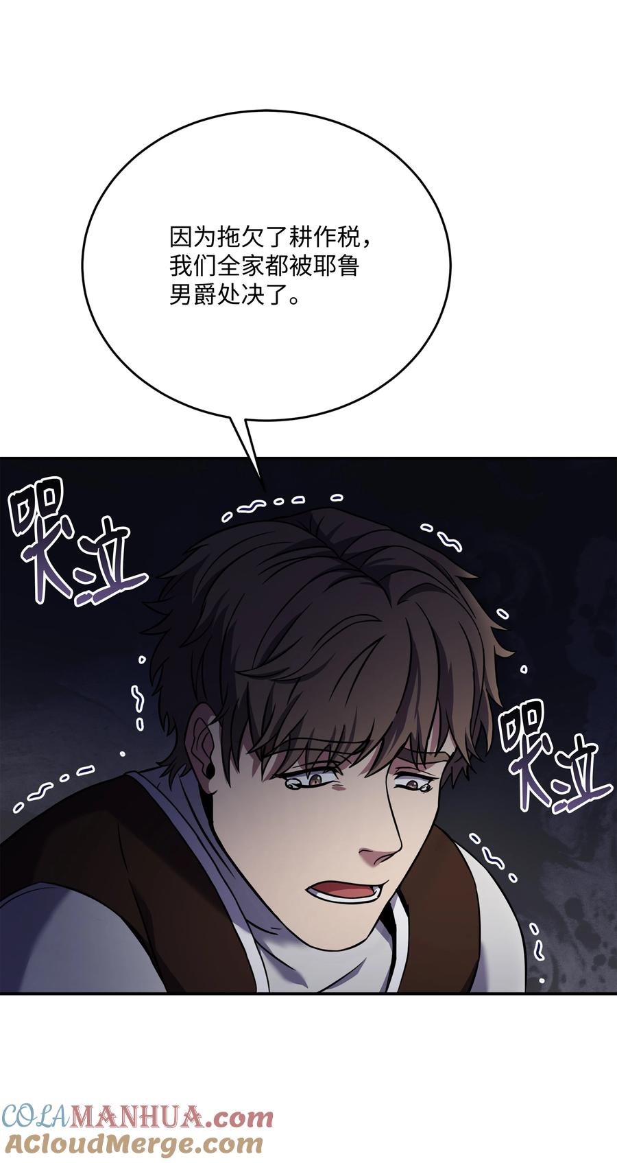 《8级魔法师的重生》116 来得正好 第49页