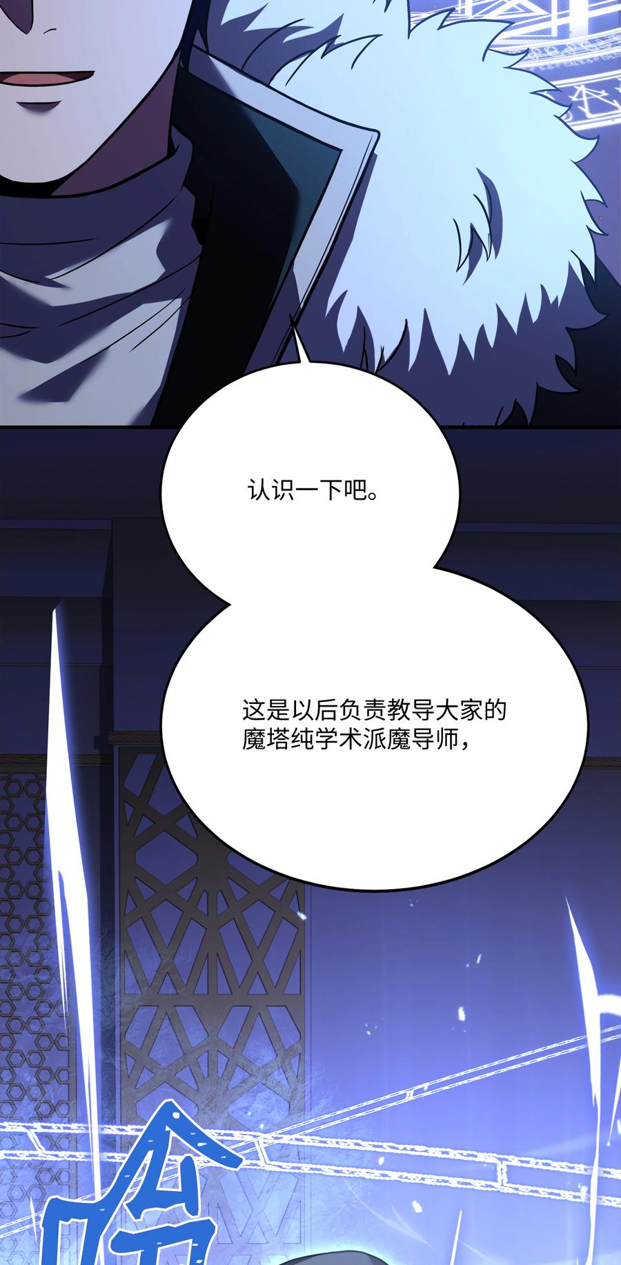《8级魔法师的重生》116 来得正好 第24页