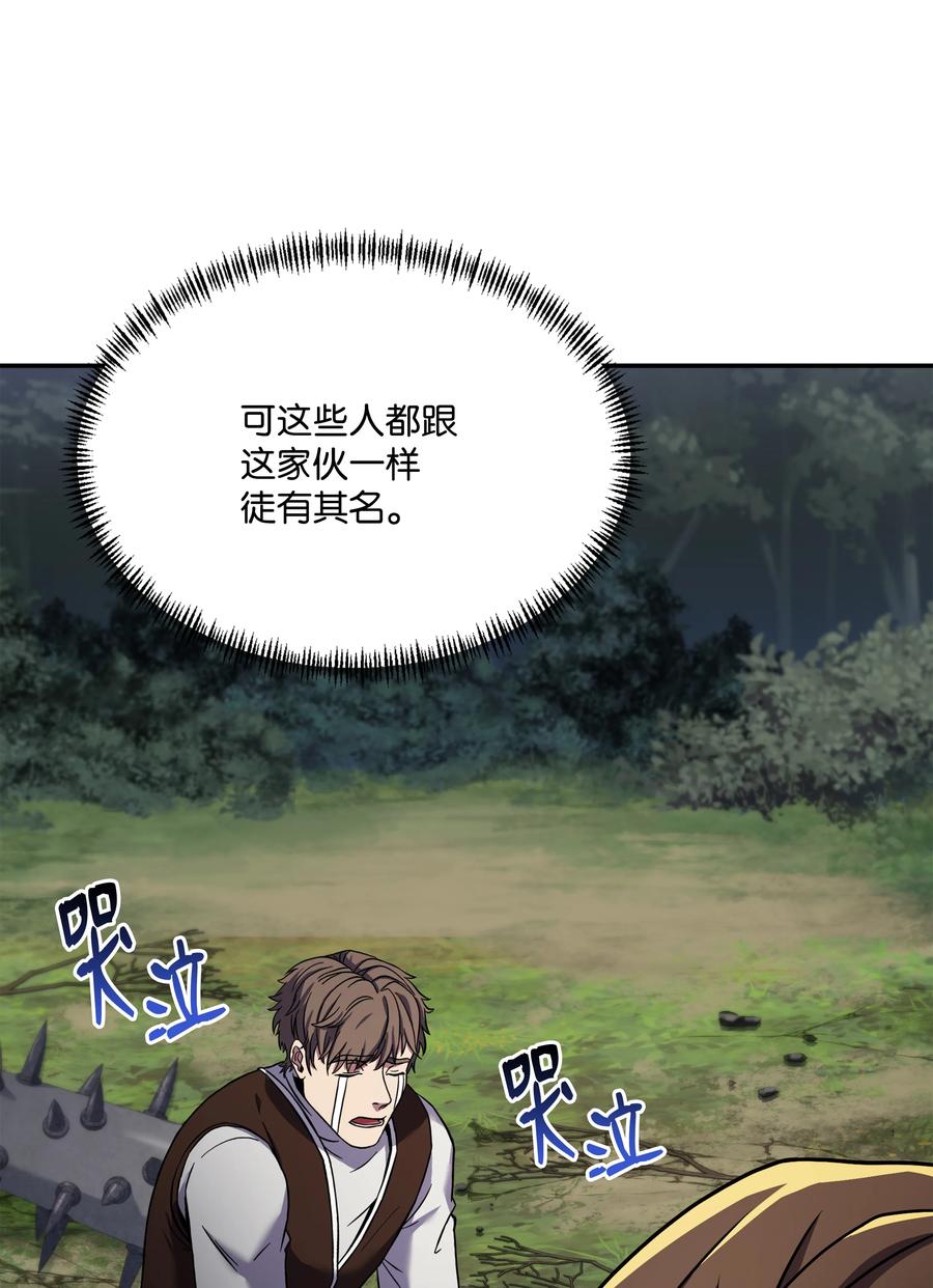 《8级魔法师的重生》116 来得正好 第42页
