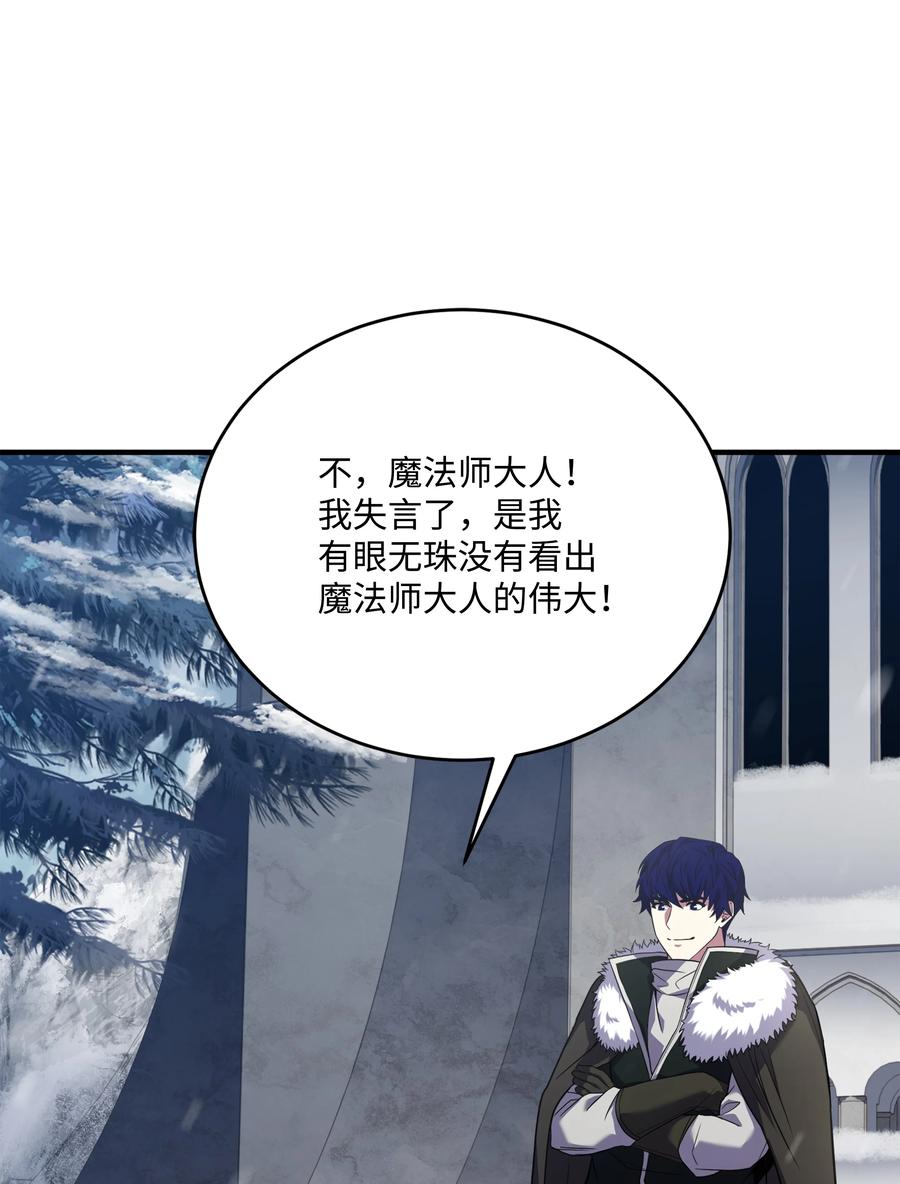 《8级魔法师的重生》116 来得正好 第7页