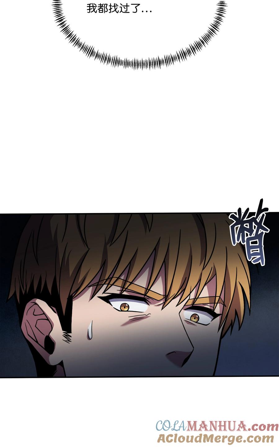 《8级魔法师的重生》116 来得正好 第41页