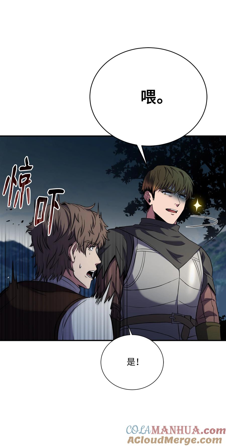 《8级魔法师的重生》116 来得正好 第45页