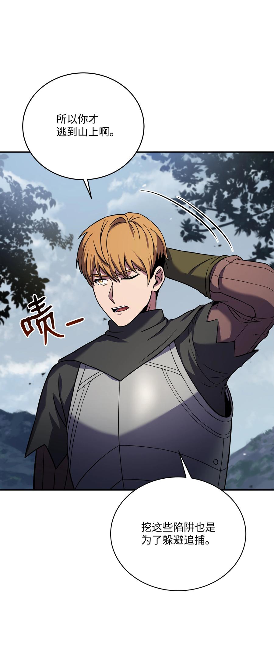 《8级魔法师的重生》116 来得正好 第51页