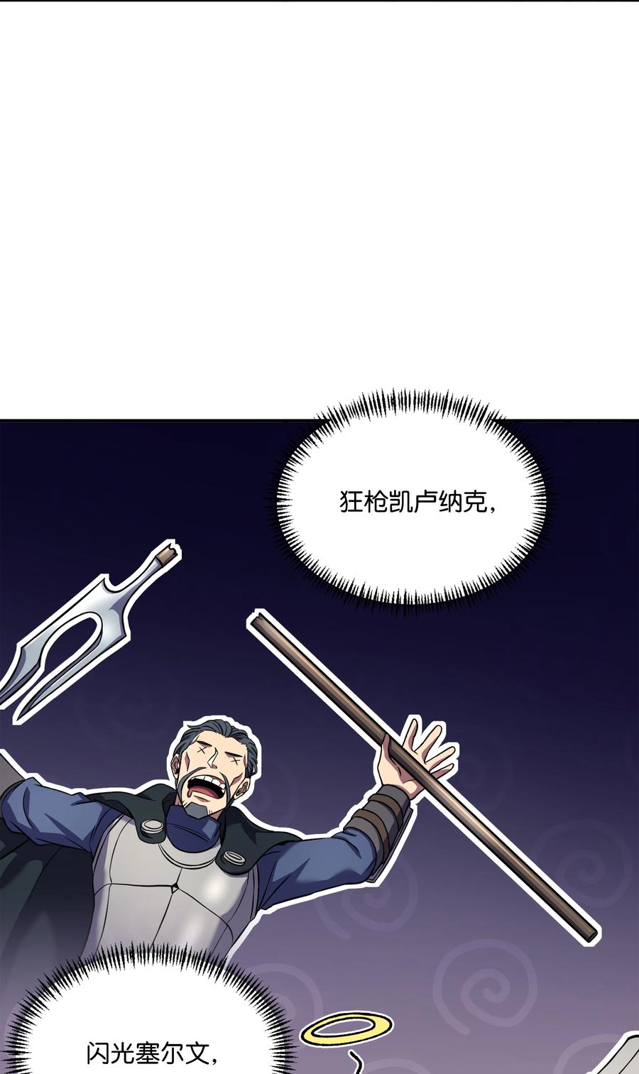 《8级魔法师的重生》116 来得正好 第39页
