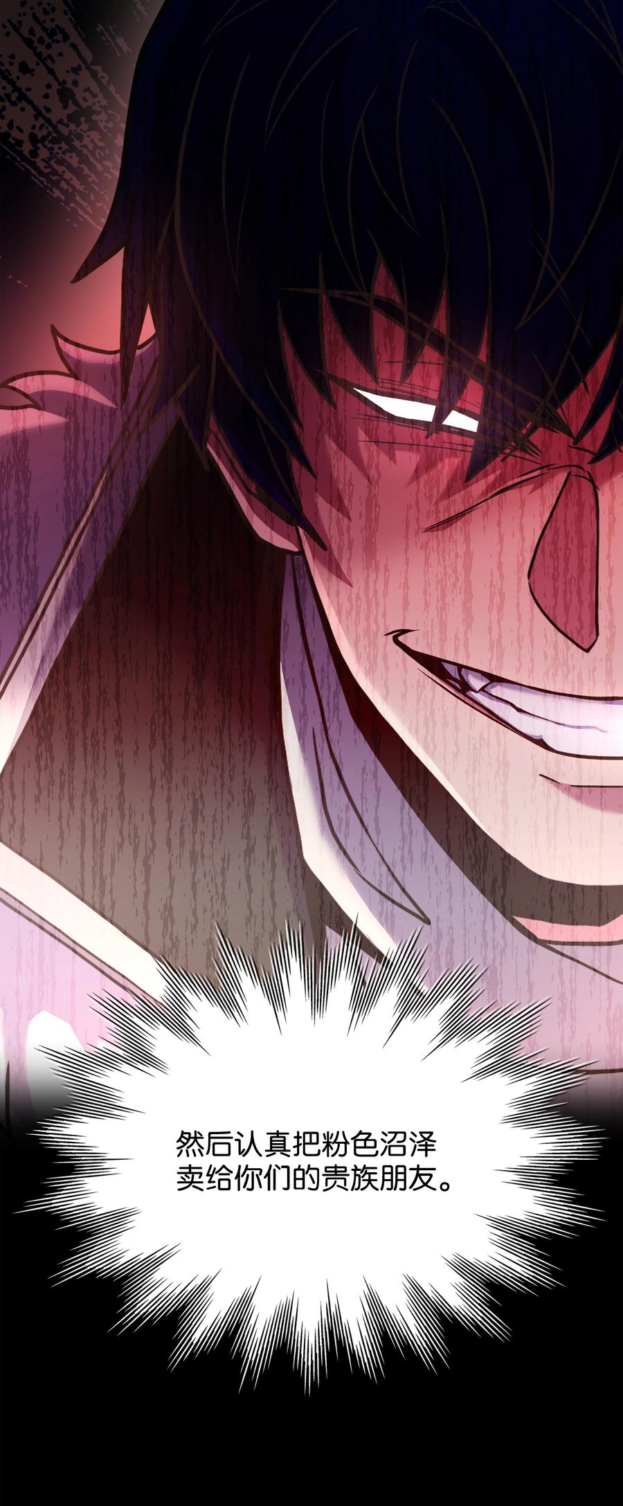 《8级魔法师的重生》117 佩剑 第79页