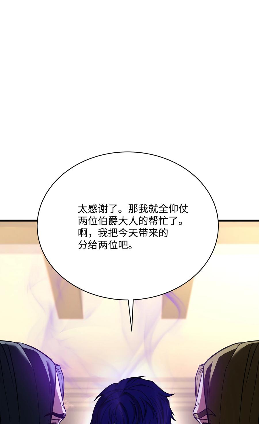 《8级魔法师的重生》117 佩剑 第74页