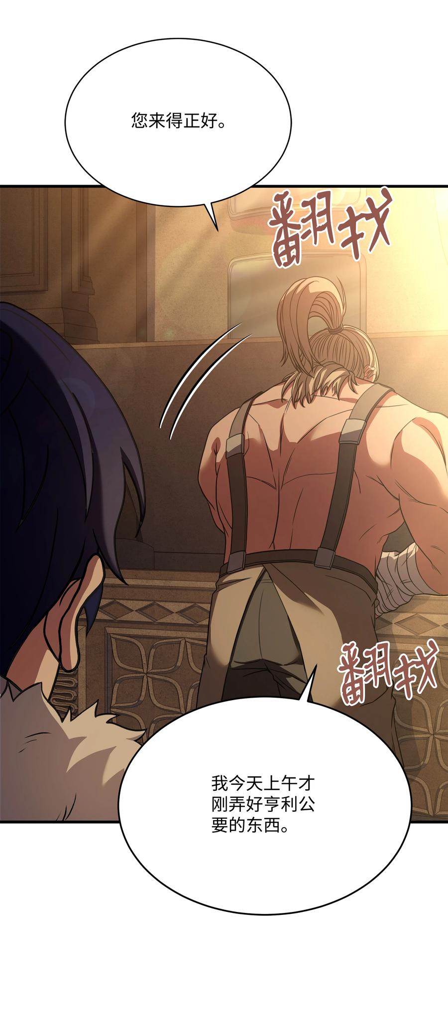 《8级魔法师的重生》117 佩剑 第88页