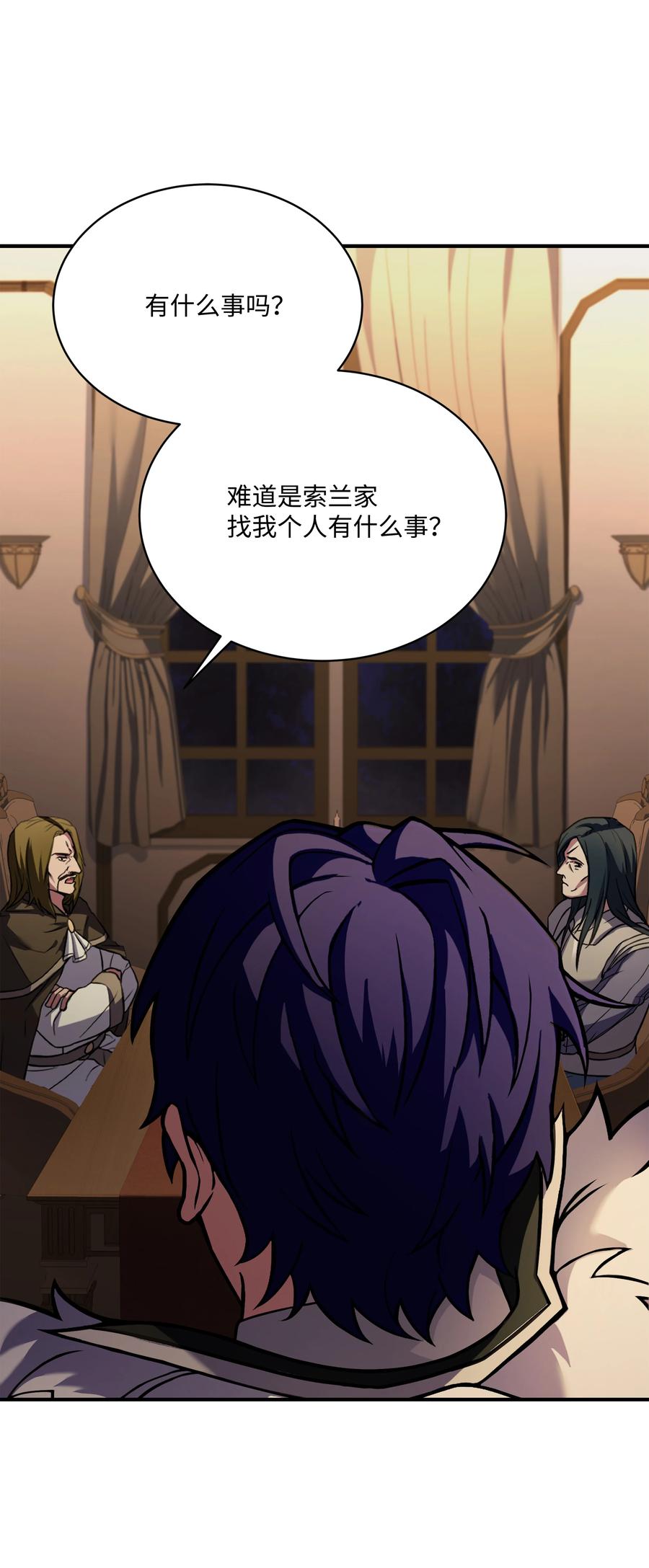 《8级魔法师的重生》117 佩剑 第50页