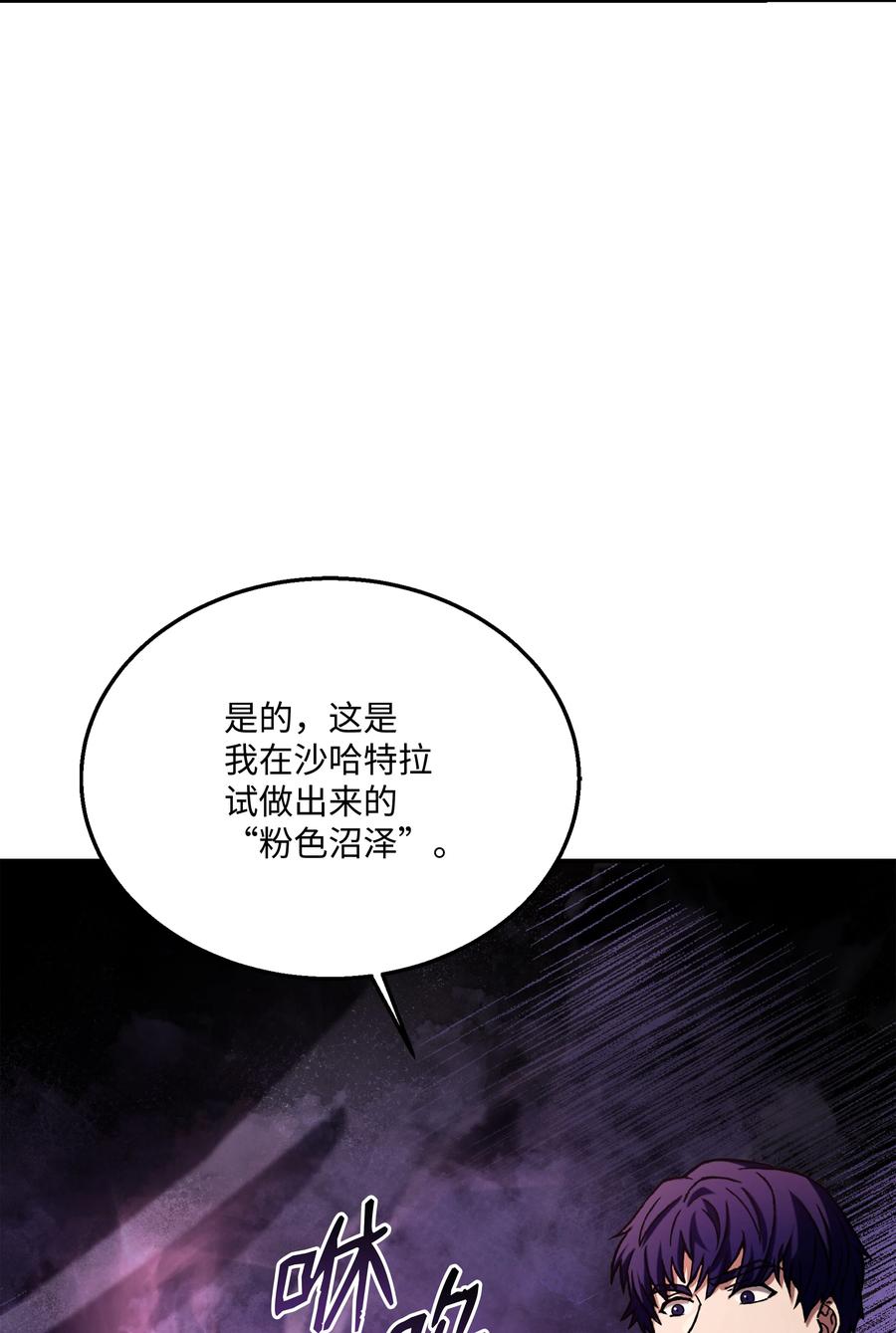 《8级魔法师的重生》117 佩剑 第58页