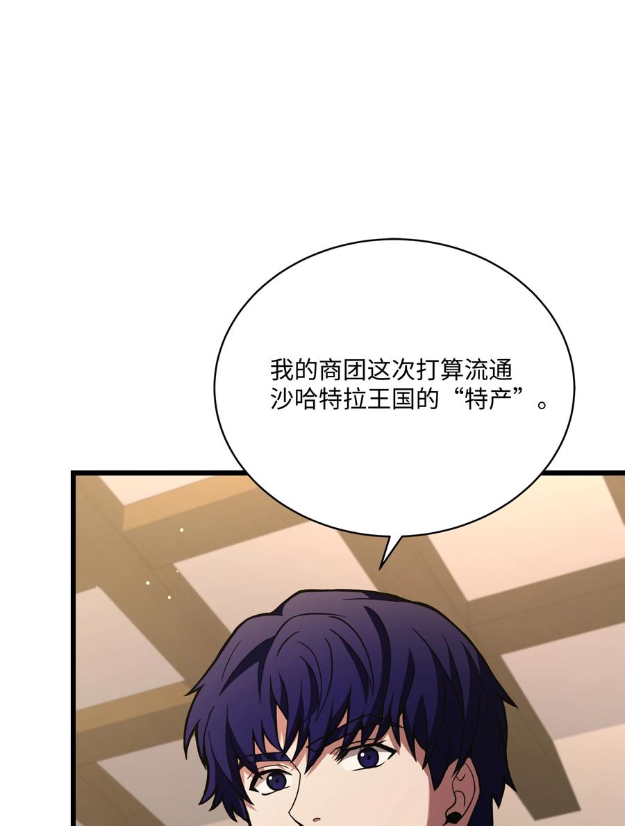 《8级魔法师的重生》117 佩剑 第52页