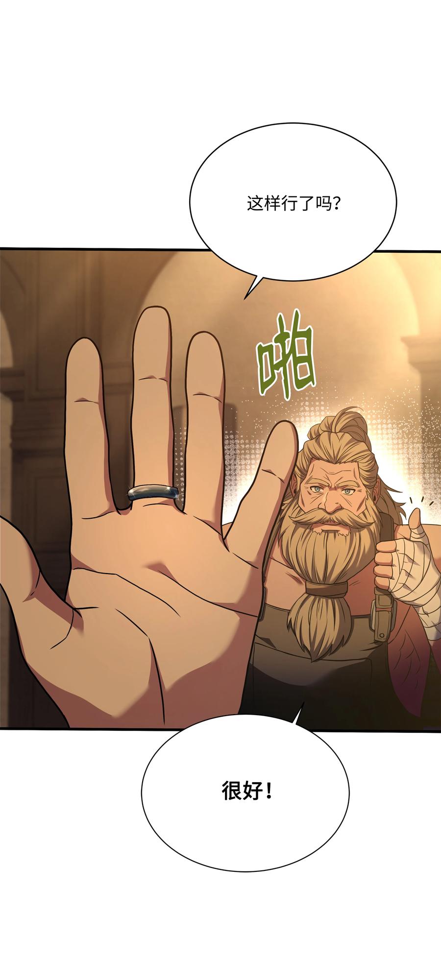 《8级魔法师的重生》117 佩剑 第94页