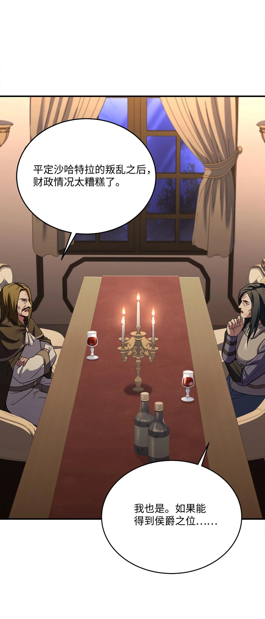 《8级魔法师的重生》117 佩剑 第43页