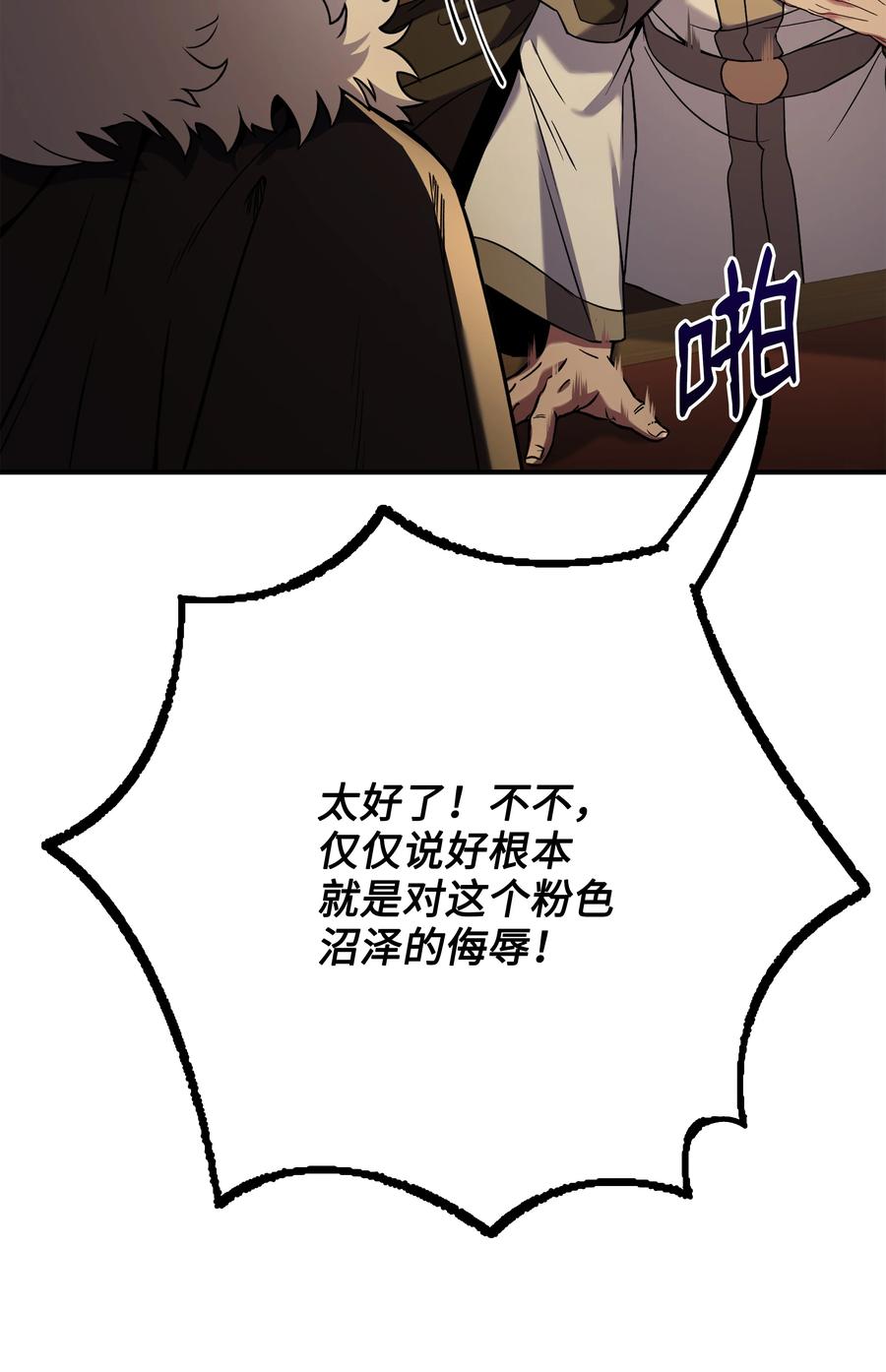《8级魔法师的重生》117 佩剑 第68页