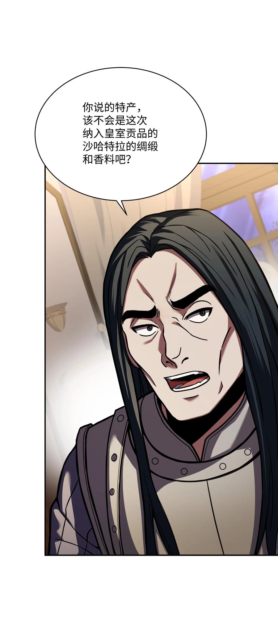 《8级魔法师的重生》117 佩剑 第54页