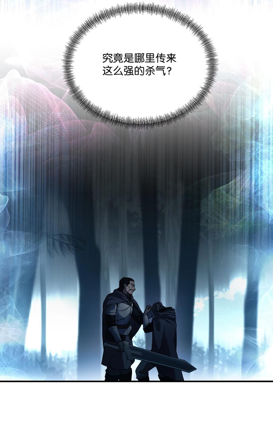 《8级魔法师的重生》118 遭遇伊瑟兰 第47页
