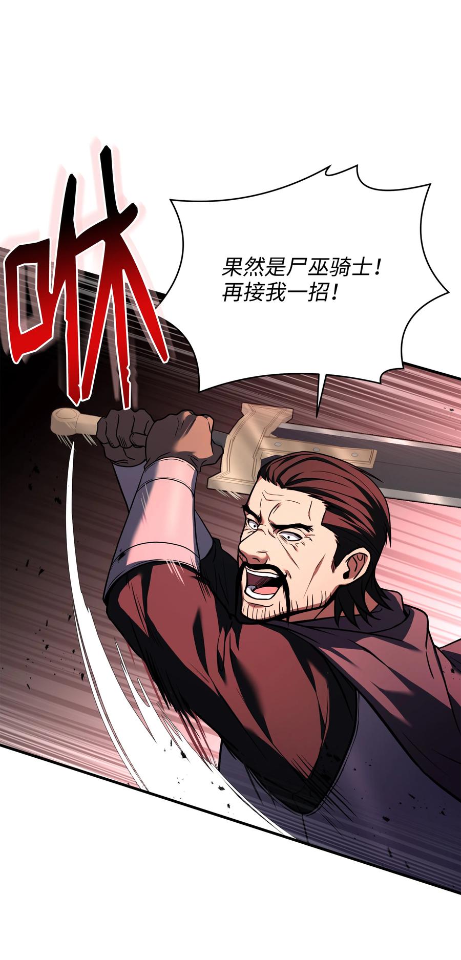 《8级魔法师的重生》118 遭遇伊瑟兰 第62页
