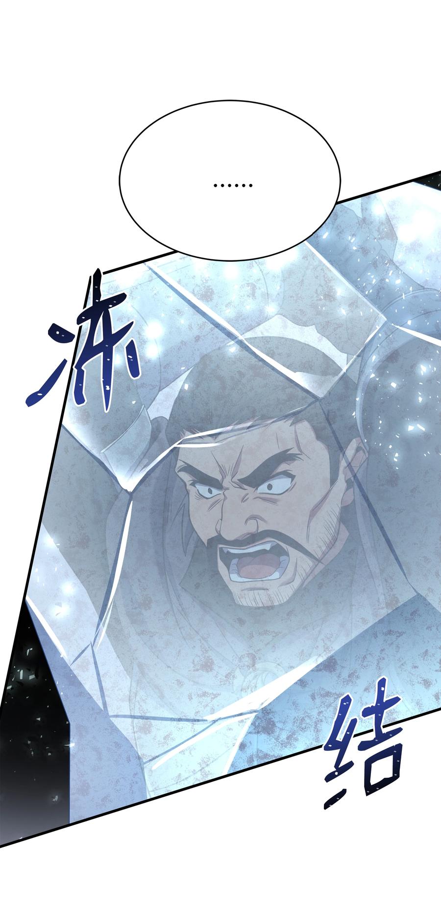 《8级魔法师的重生》118 遭遇伊瑟兰 第90页