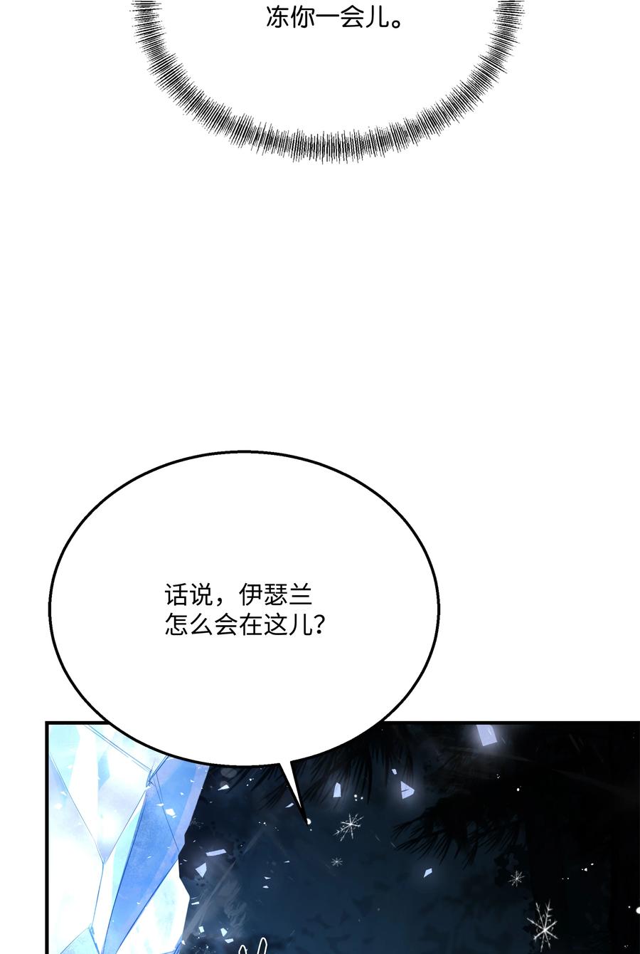 《8级魔法师的重生》118 遭遇伊瑟兰 第94页