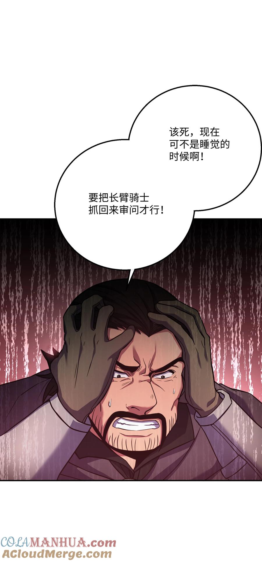 《8级魔法师的重生》118 遭遇伊瑟兰 第105页