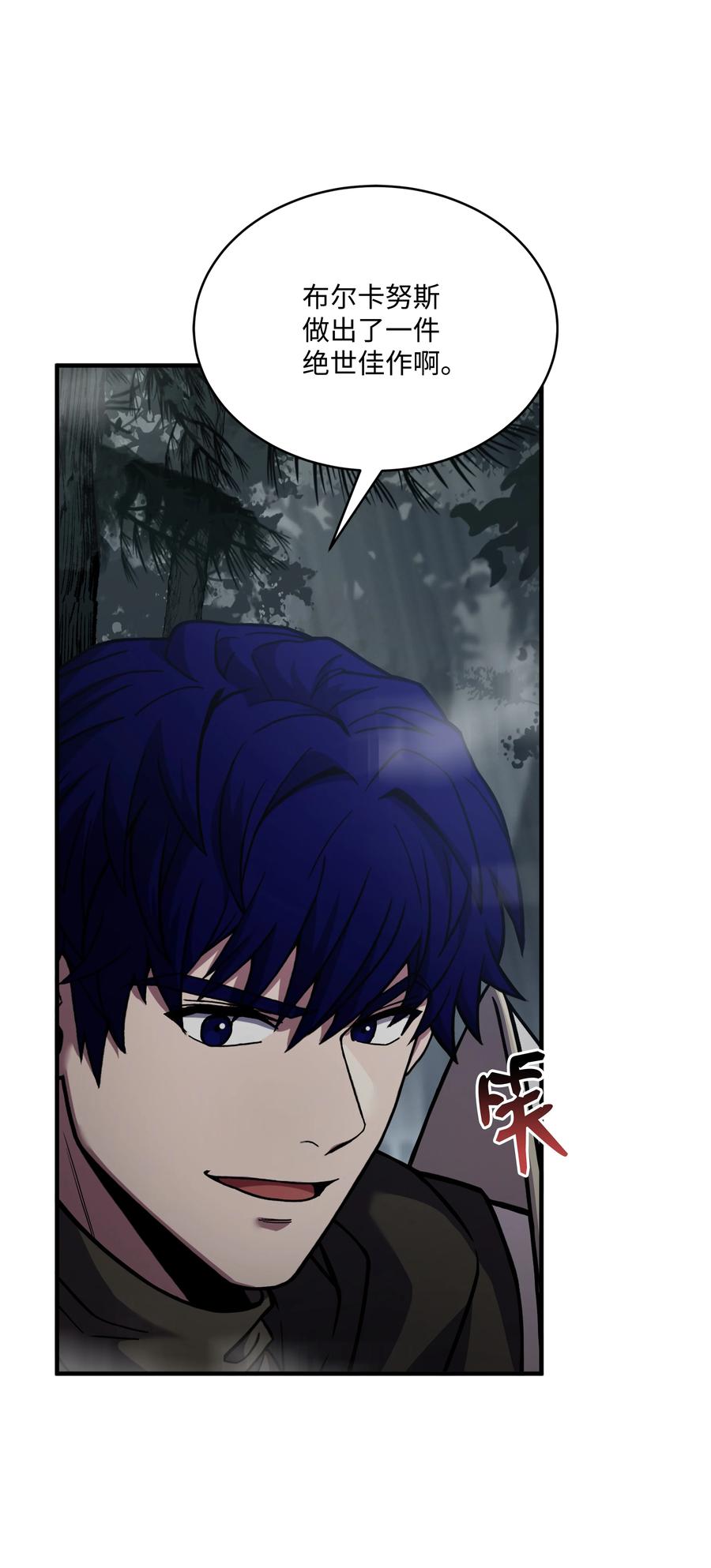 《8级魔法师的重生》118 遭遇伊瑟兰 第40页